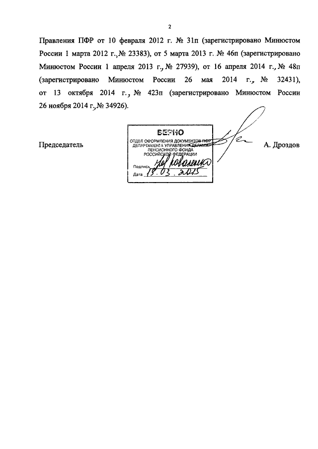 Приказ правления. Постановление правления ПФР от 06.05.2021. Распоряжение правления ПФР 330р от 21.07.2015. Распоряжение правления ПФР 214р. Распоряжение правления ПФР 270р.