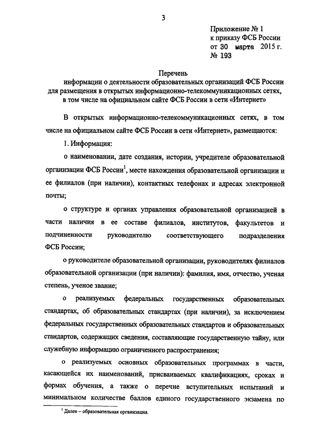 Приказ 130. Приказ директора ФСБ. 130 Приказ ФСБ России. Распоряжение директора ФСБ 2 С. Приказ ФСБ 130 от 30.03.2020.