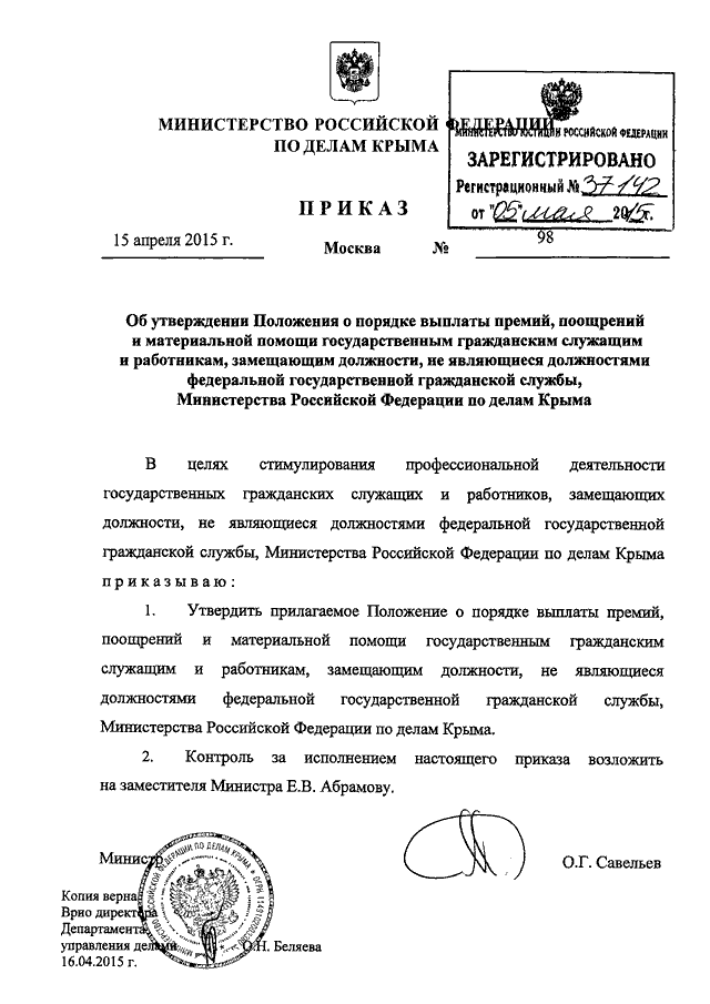 Образец приказ о поощрении сотрудника полиции