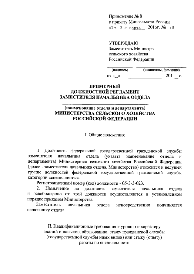 Проект должностного регламента