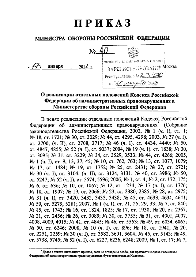 Приказ минобороны о мобилизации 2024