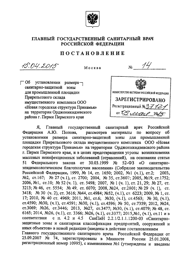 Постановление главного государственного врача 27