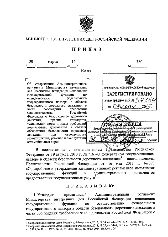 Образец распоряжения мвд россии