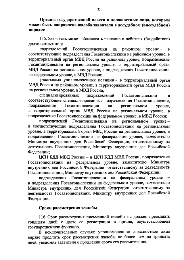 ПРИКАЗ МВД РФ От 30.03.2015 N 380 "ОБ УТВЕРЖДЕНИИ.