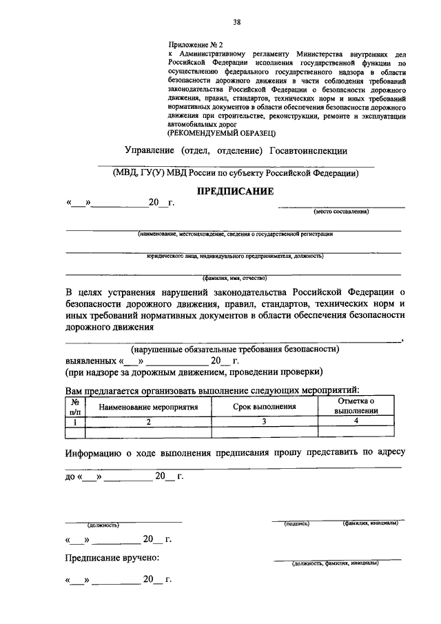 ПРИКАЗ МВД РФ От 30.03.2015 N 380 "ОБ УТВЕРЖДЕНИИ.