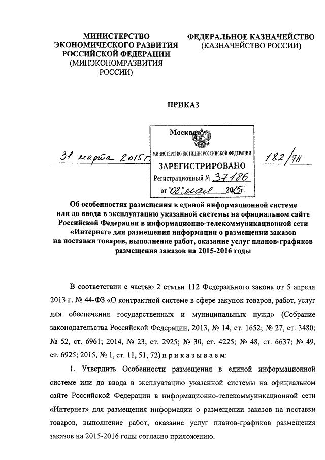 Приказ министерства экономического. Приказ 182. 190 Приказ Минэкономразвития. Приказ Минэка 742 схема.