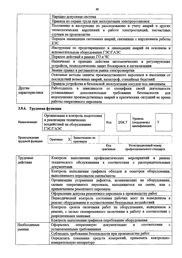 Положение о нарядной системе на открытых горных работах образец