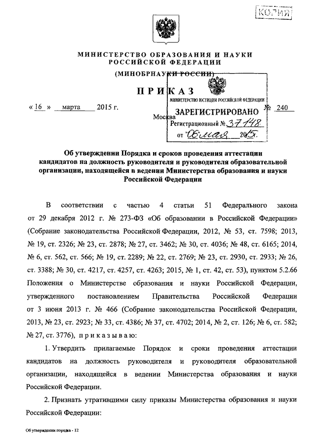 приказ минобрнауки 240