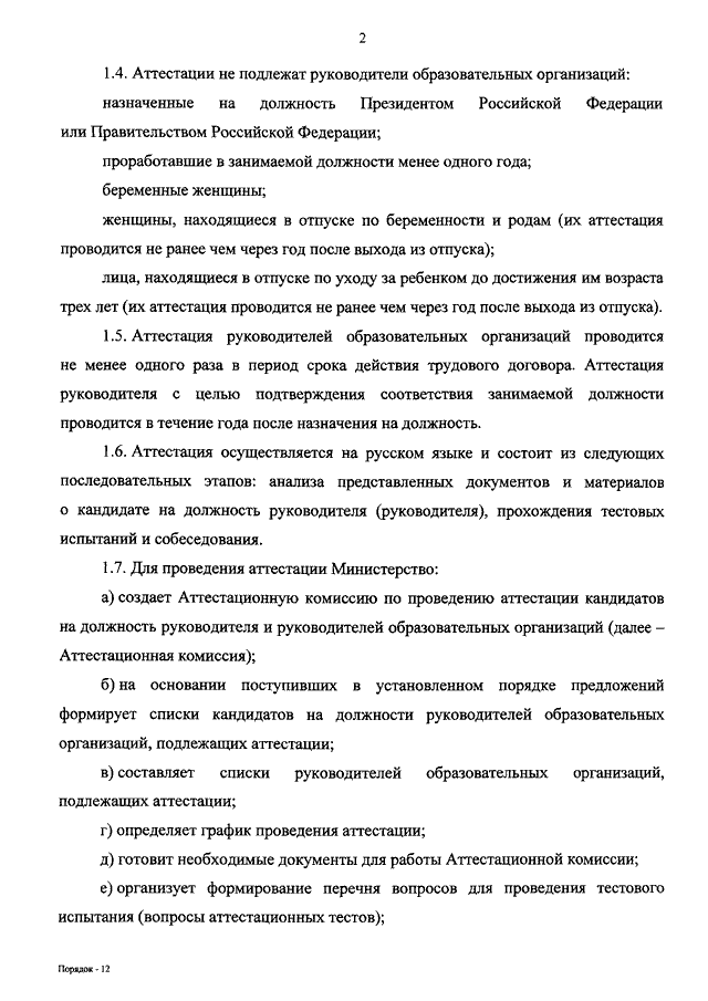 приказ минобрнауки 240