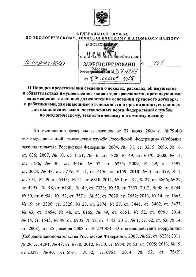 Приказ 461 статус