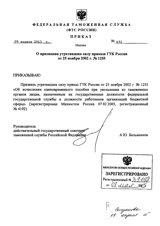 Каким приказом фтс россии утверждено руководство по метрологическому обеспечению таможенных органов