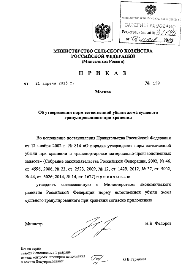 Приказ 6 минэнерго рф