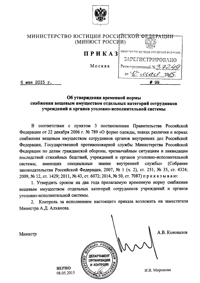 Порядок изменения приказов минюста