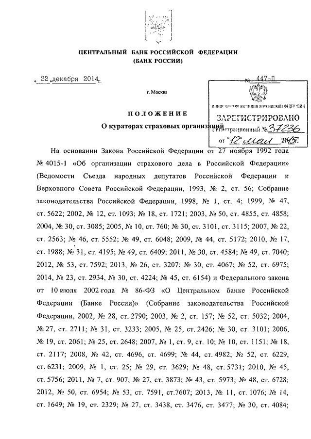 Положением центрального банка российской федерации