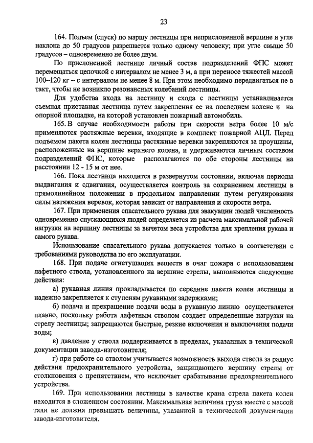 Подъем спуск по маршу лестницы при неприслоненной вершине и угле наклона до 50 градусов разрешается