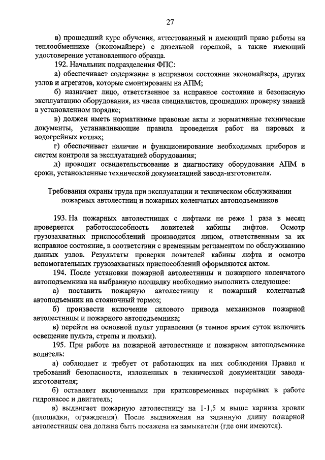 Выдвижение автолестницы производится выше карниза кровли на