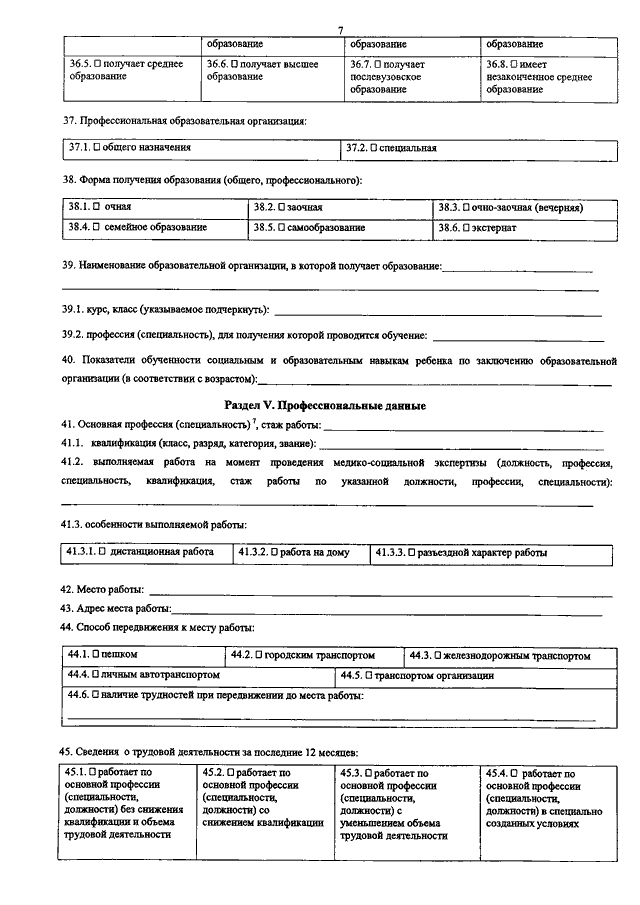 Согласие гражданина на направление на медико социальную экспертизу образец заполнения заявления