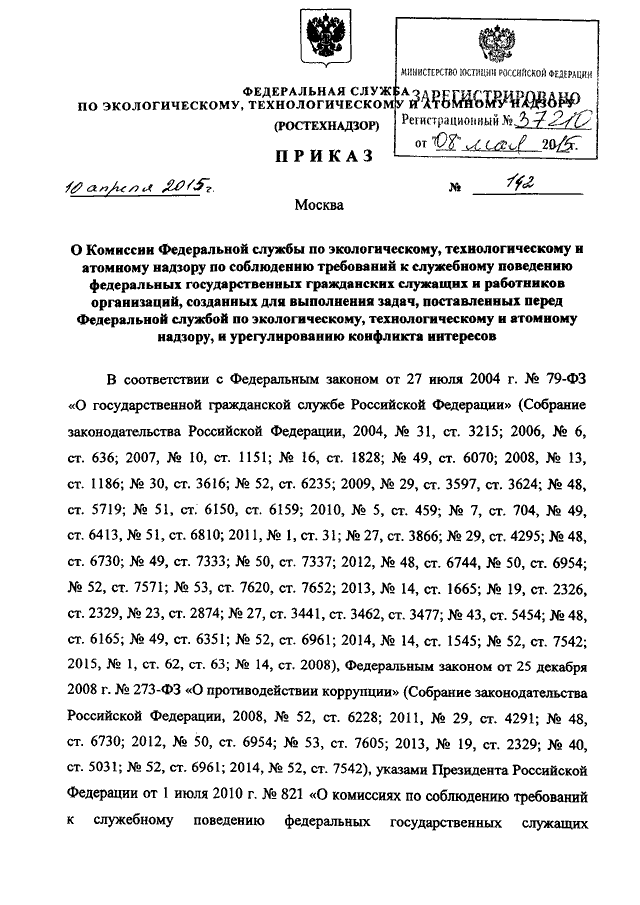 План работы комиссии по соблюдению требований к служебному поведению 2021