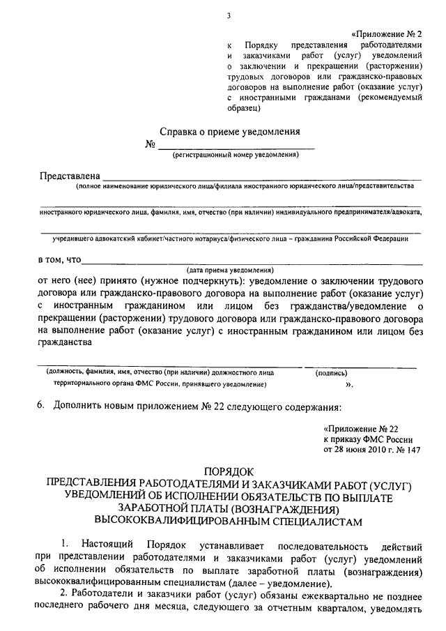 ПРИКАЗ ФМС РФ От 12.03.2015 N 149 "О ВНЕСЕНИИ ИЗМЕНЕНИЙ В ПРИКАЗ.