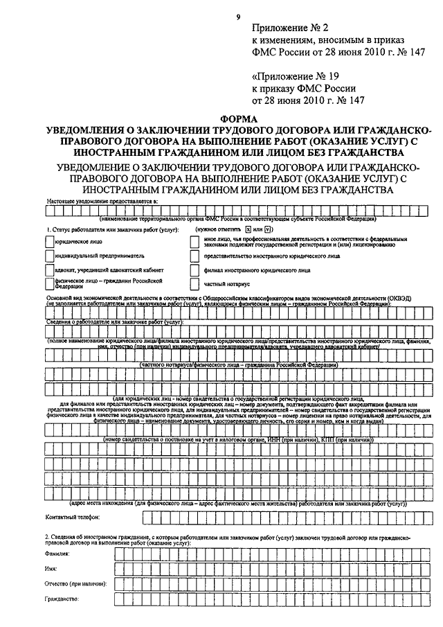 ПРИКАЗ ФМС РФ От 12.03.2015 N 149 "О ВНЕСЕНИИ ИЗМЕНЕНИЙ В ПРИКАЗ.