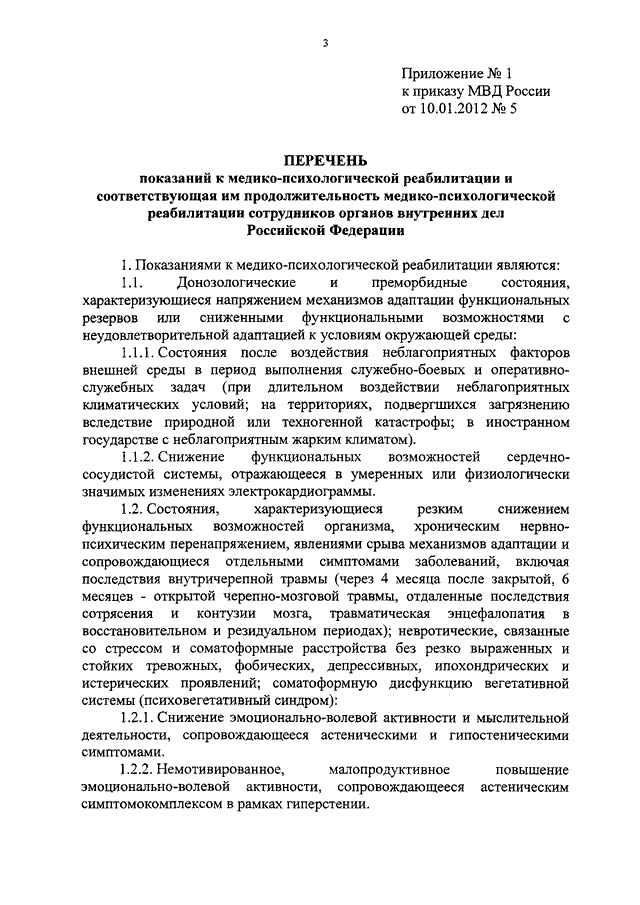 Приказ 60 рф. Медицинская реабилитация сотрудников ОВД. Приказ 60 МО РФ О медико-психологической реабилитации. Принципы психологической реабилитации сотрудников ОВД. Организация медико-психологической реабилитации сотрудников МВД.