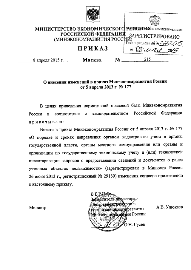 Приказ минэкономразвития технический план