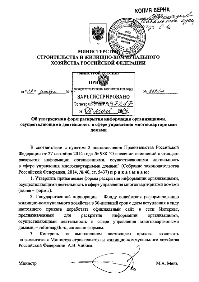 приказ минстроя 882 от 22.12.2014