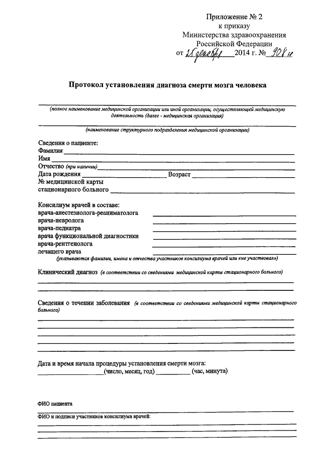 Протокол кили в поликлинике образец