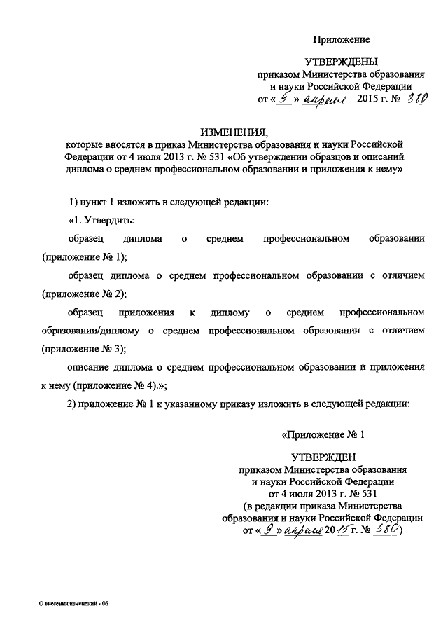 Утвержденным приказом. Приложение к приказу образец. Пример приказа с приложением. Оформление приказа с приложением образец. Образец приказа с приложением образец.