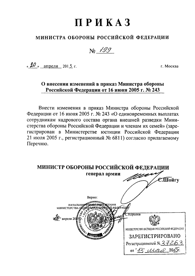 Приказ вооруженных сил