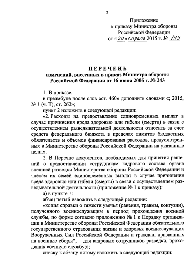 Приказ заместителя министра. Приказ заместителя министра обороны РФ. Указания заместителя министра обороны РФ. Приказе министра обороны Российской Федерации № 40. Приказ министра обороны РФ 010.