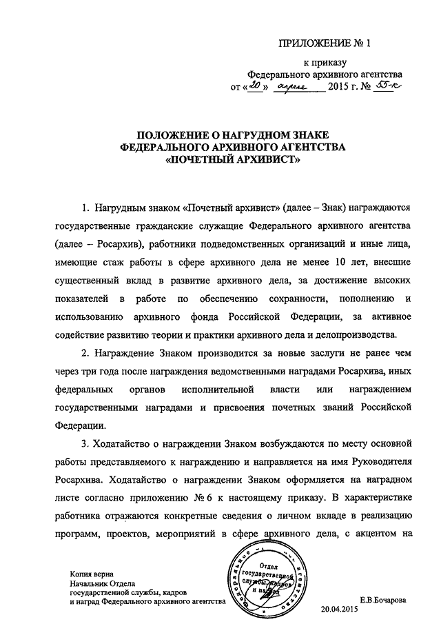 Образец ходатайства на награждение почетной грамотой главного бухгалтера