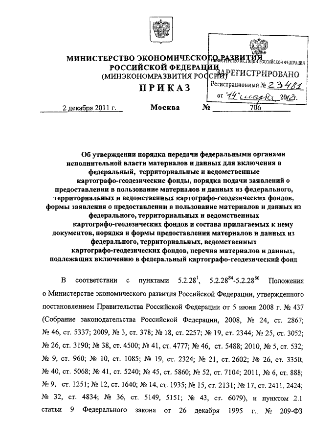 ПРИКАЗ Минэкономразвития РФ От 02.12.2011 N 706 "ОБ УТВЕРЖДЕНИИ.