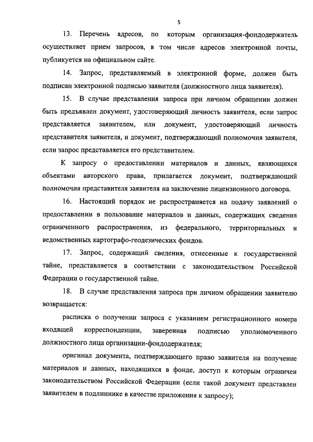 ПРИКАЗ Минэкономразвития РФ От 02.12.2011 N 706 "ОБ УТВЕРЖДЕНИИ.