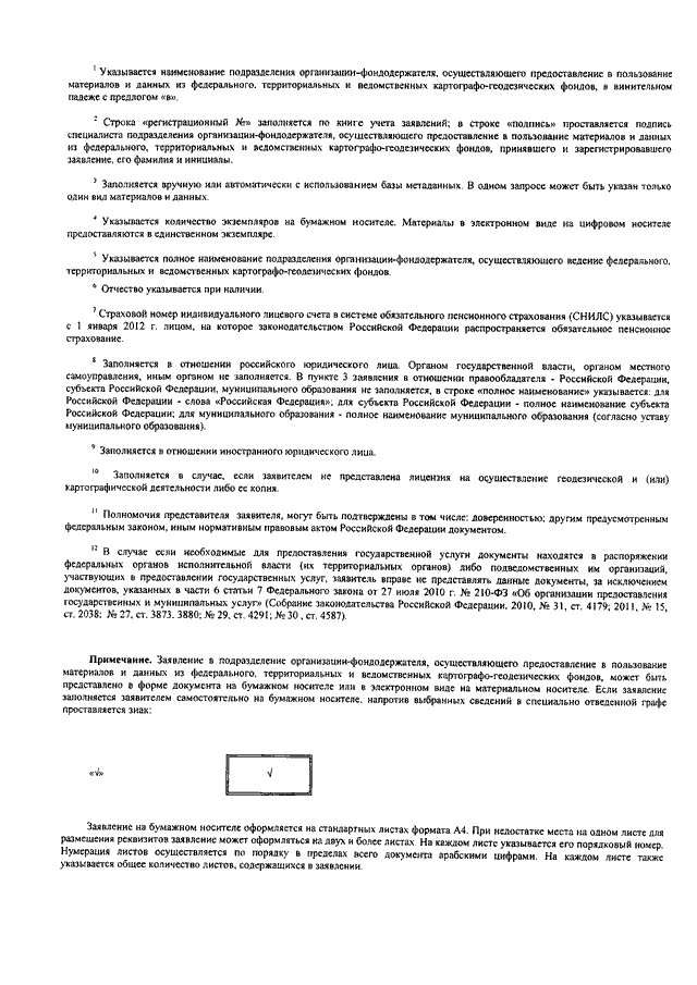 ПРИКАЗ Минэкономразвития РФ От 02.12.2011 N 706 "ОБ УТВЕРЖДЕНИИ.