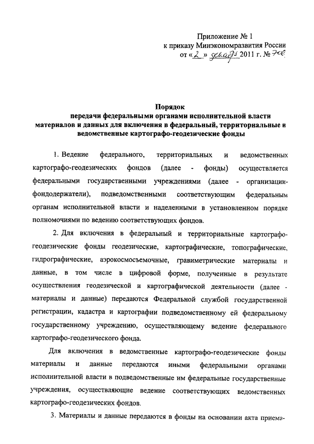 ПРИКАЗ Минэкономразвития РФ От 02.12.2011 N 706 "ОБ УТВЕРЖДЕНИИ.