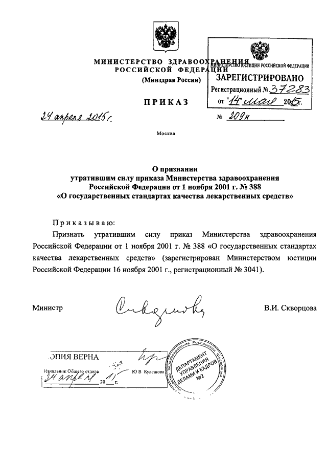 Приказ минэнерго 115. Приказ Министерства здравоохранения. Приказы МЗ РФ. Приказы Министерства здравоохранения утратившие силу. Приказом Министерства утратил силу приказ.