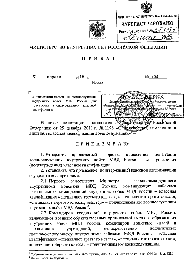 Приказ 404. Приказ 93 МВД РФ. Приказ 005 МВД РФ секретно. Приказ 0012 МВД РФ секретно. Приказ МВД России 404 от 09.08.2007.