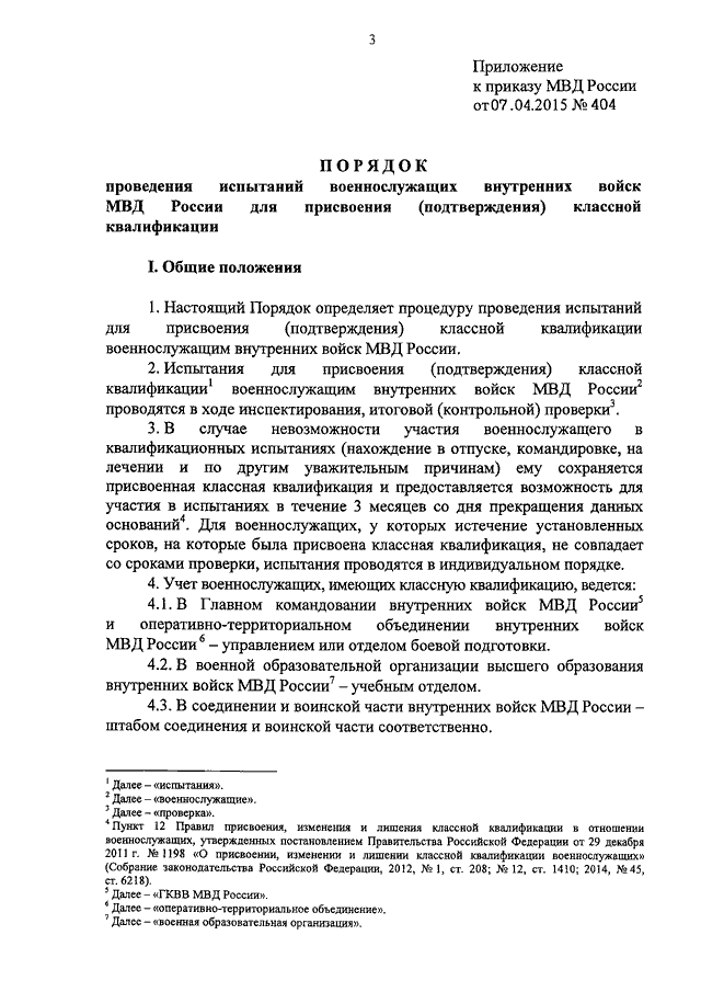 Образец приказа о присвоении классности водителю