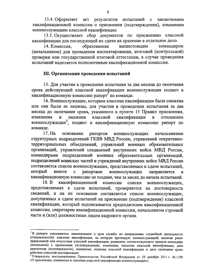 Образец приказа о присвоении классности