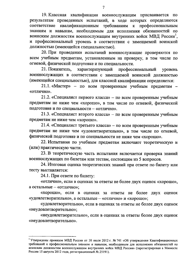 Приказ 880. Приказ 880 МВД РФ. Классная квалификация военнослужащих приказ. Приказ на стрельбы МВД. 880 Приказ МВД огневая.