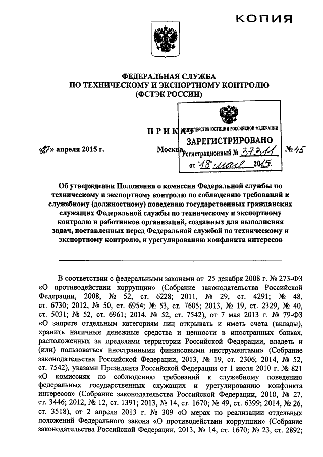 Федеральная служба по техническому и экспортному контролю. Приказ ФСТЭК 025. Приказ ФСТЭК 25 от 20.10.2016. Приказ ФСТЭК России № 025 от 20.10.16. Приказ ФСТЭК России от 20.10.2016 № 025.