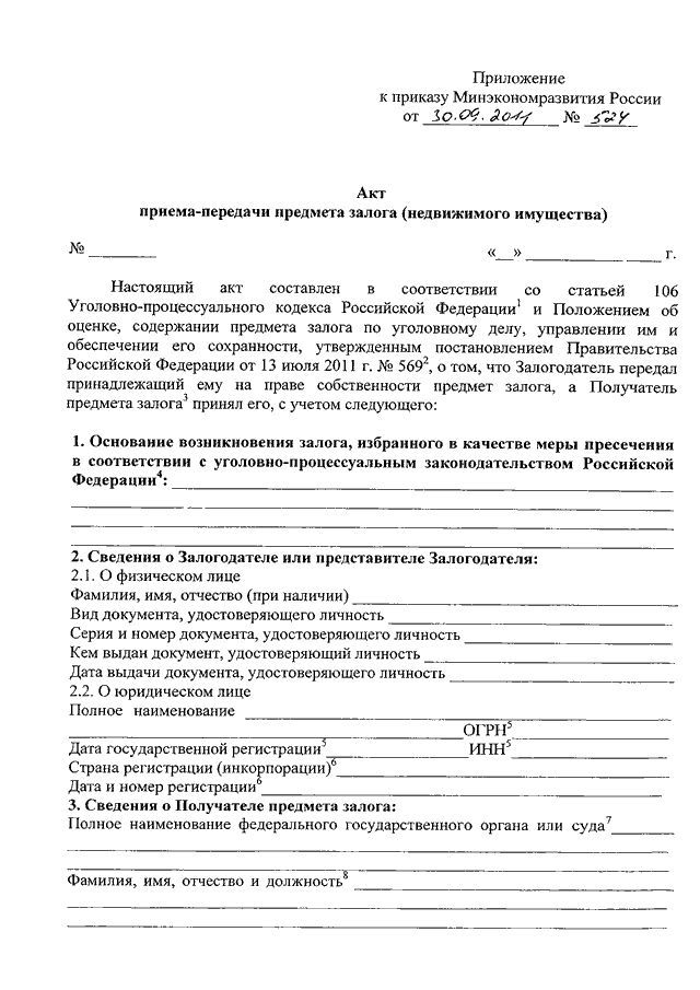 Приказ 412 об утверждении формы межевого плана с изменениями