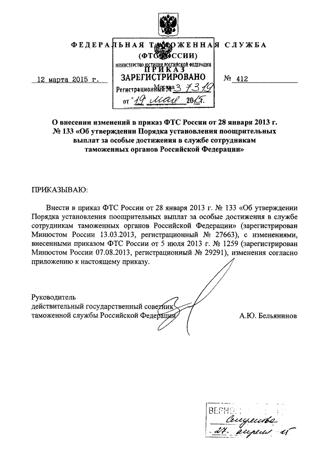 Каким приказом фтс россии утверждено руководство по метрологическому обеспечению таможенных органов