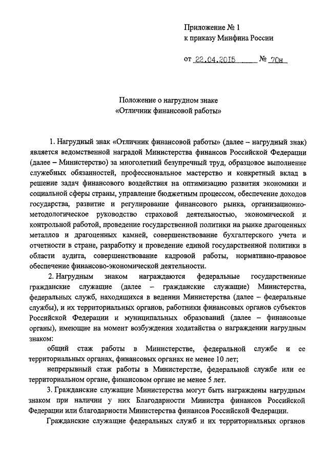 Ходатайство на награду образец