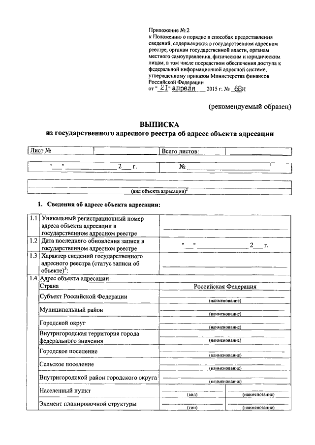 Решение об уточнении сведений содержащихся в государственном адресном реестре образец