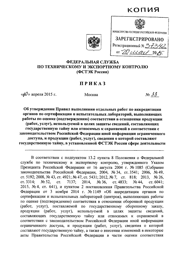 5 фстэк кем осуществляется руководство