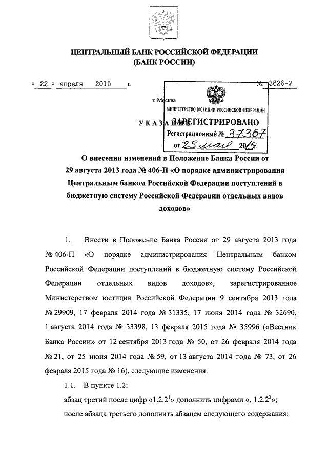 Проекты положений банка россии