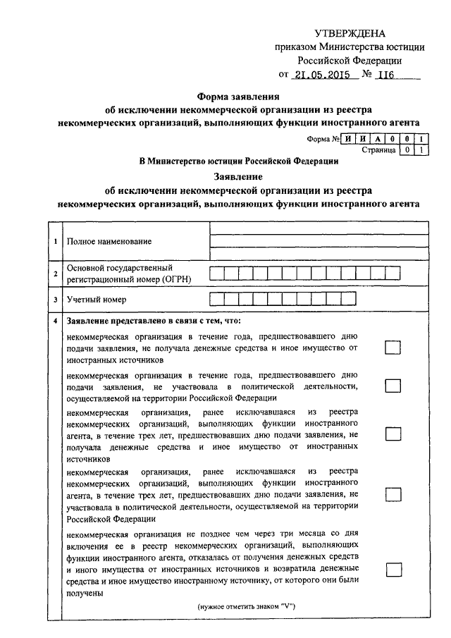 Заявление о продолжении деятельности в минюст образец