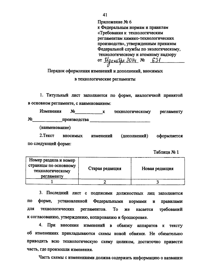 Приказ ростехнадзора n